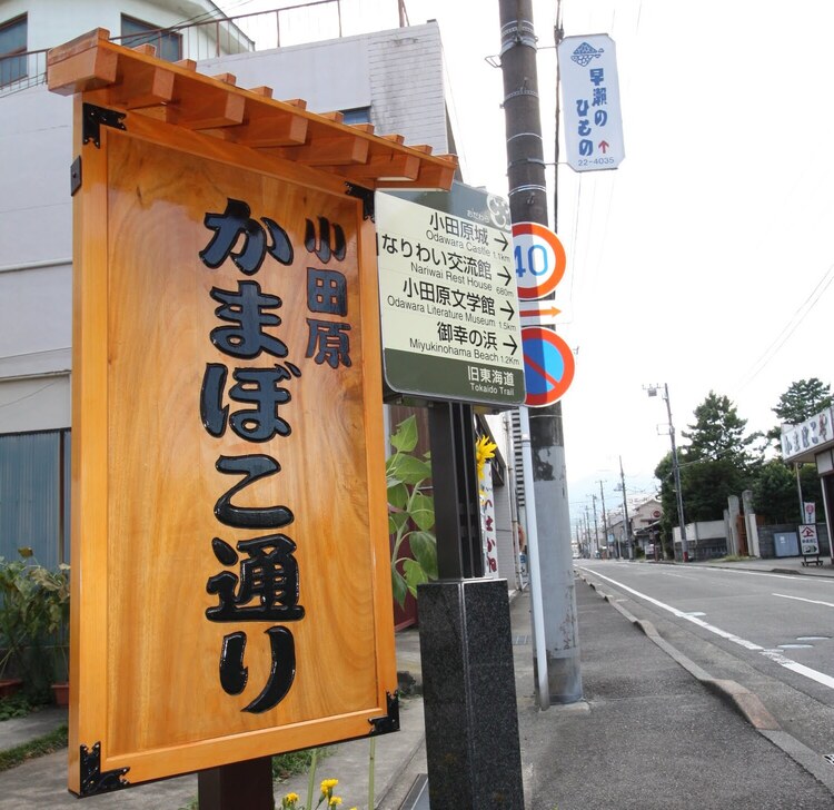 かまぼこ通り