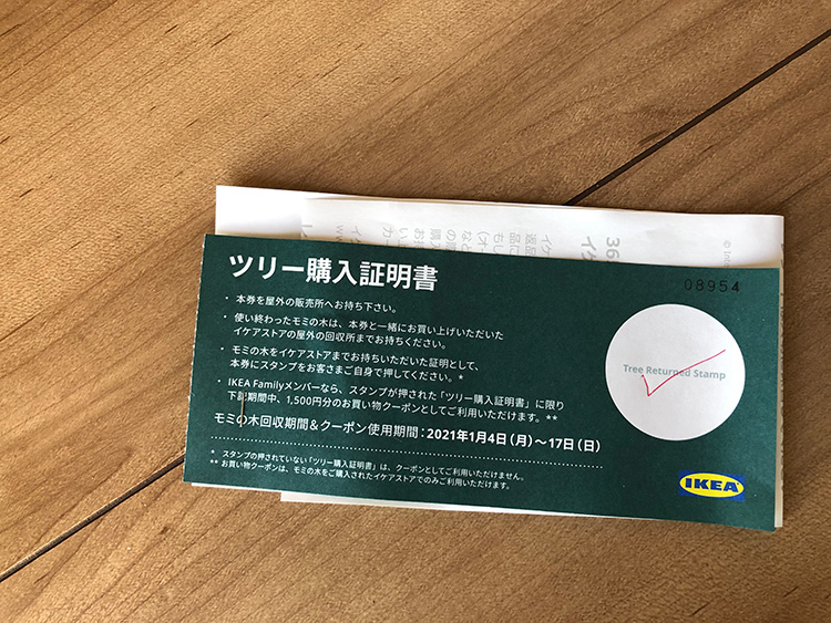 こちらが購入時にもらえる「ツリー購入証明書」。なくさないように！
