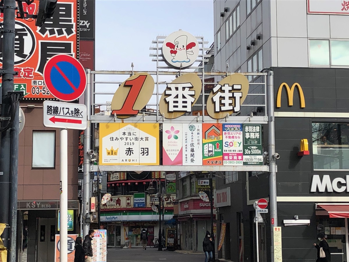 【地元民が集う場所】“ディープな街”から“エモい街”へ。住みやすさ満点の赤羽～前編～