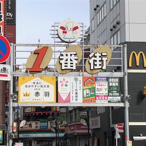 赤羽の地元民が集う
商店街や飲食店をご紹介