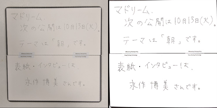 PDFにすると文字が見やすいです