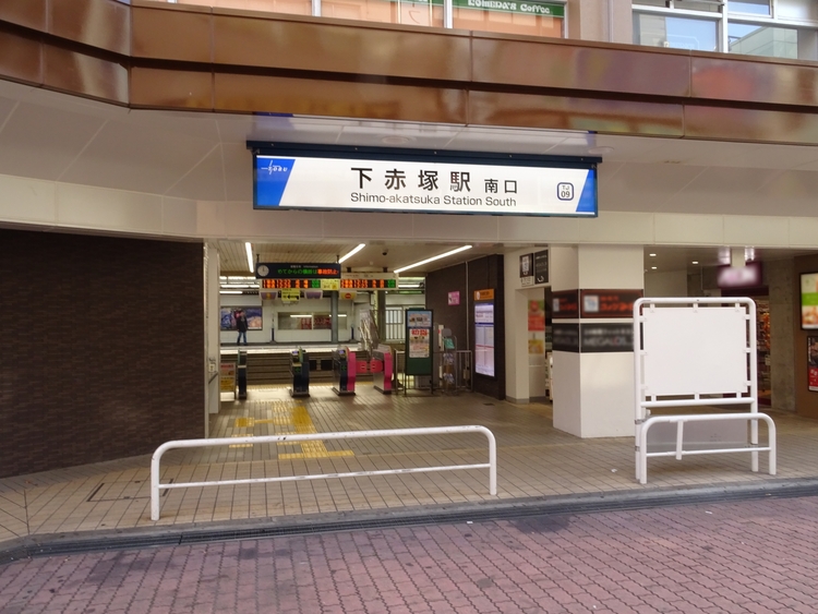 下赤塚駅南口