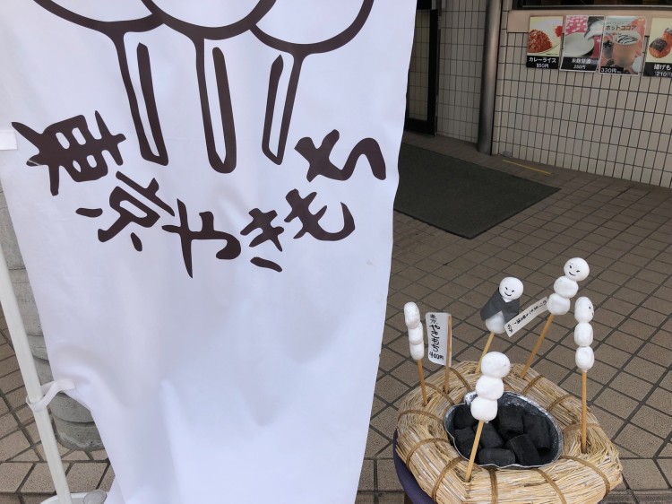 石神井公園はもちろん、他の都立公園でも楽しめるおだんご。名前は東京やきもち
