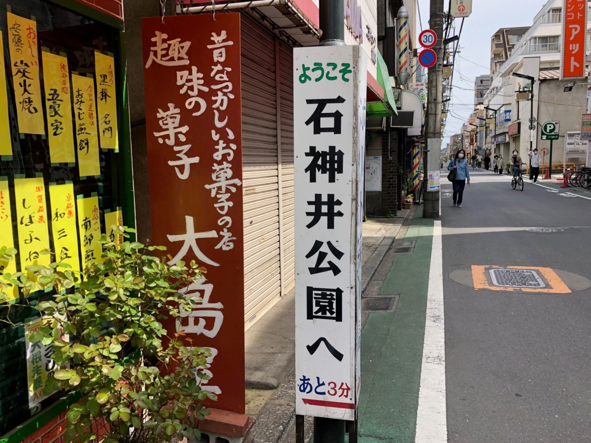 【地元民が集う場所】公園・歴史・下町情緒となんでも揃う憧れの街、石神井公園　～vol.3 商店街・歴史編～