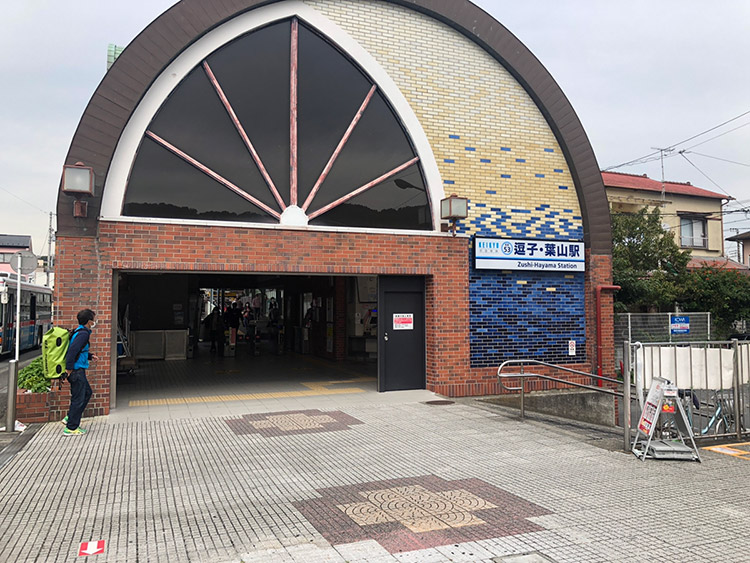 ▲京急逗子・葉山駅南口