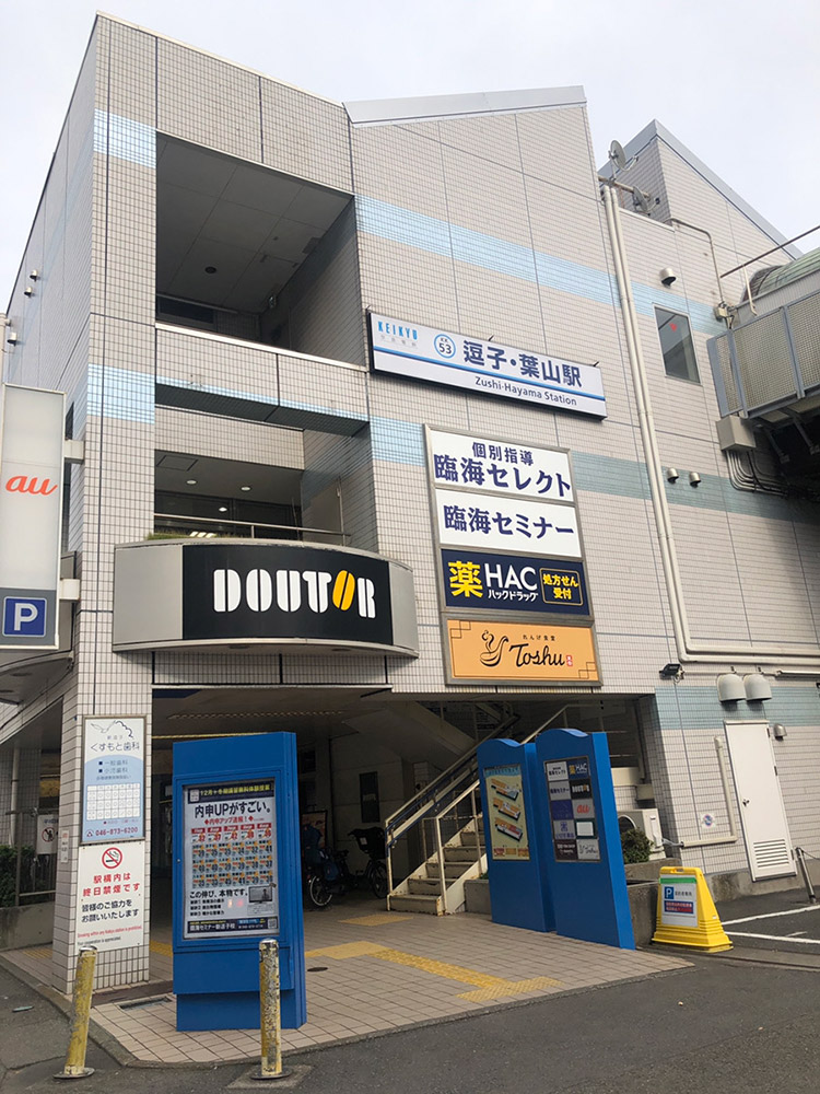 ▲逗子・葉山駅北口（JR逗子駅寄り）にはドラッグストアや100円ショップ、本屋さんなどが併設されていて結構便利