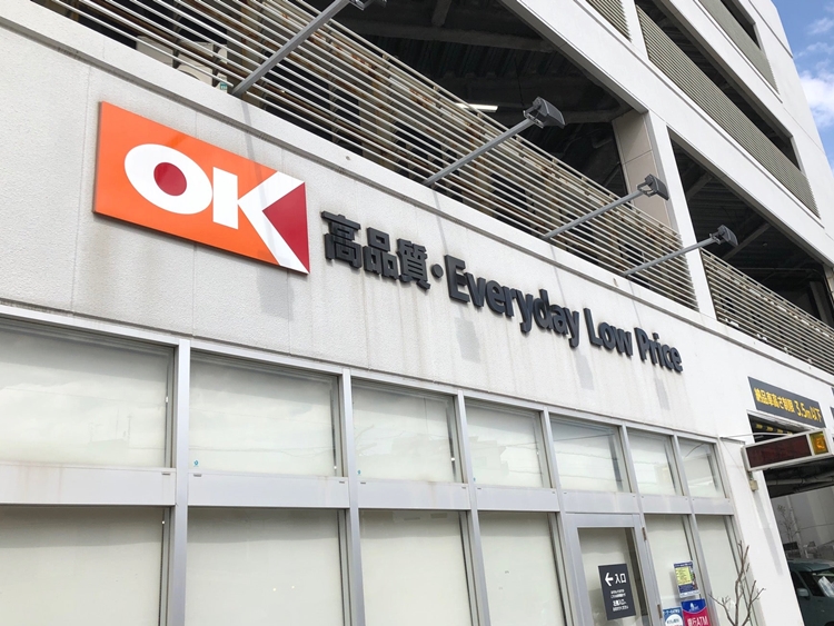 ▲オーケー 逗子店