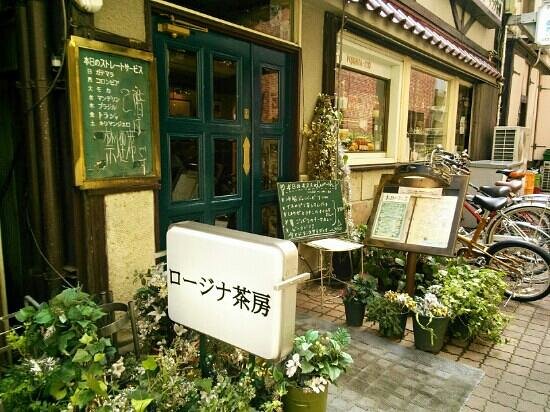 ロージナ茶房外観
