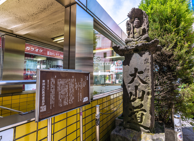駅入り口のすぐそばに建てられた大山道の道標