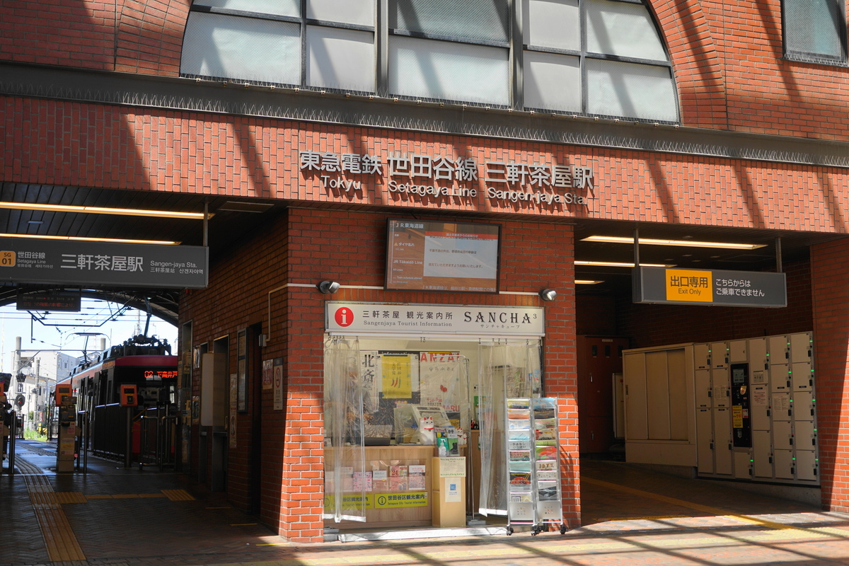 【地元民が集う場所】商店街＆路地裏のぶらり街歩きが楽しい三軒茶屋～vol.1散策＆ランチ編～