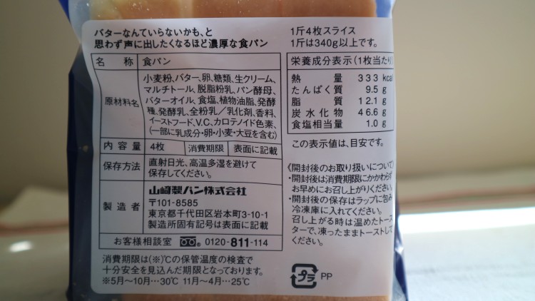 ▲リッチな味わいのため、バター、卵、生クリームなどが入っているようです。