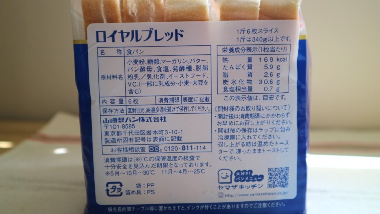 ▲モスの食パンと比べると、シンプルな原材料です