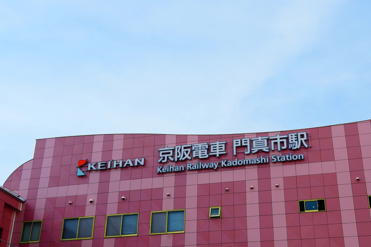 京阪電鉄・大阪モノレール門真市駅