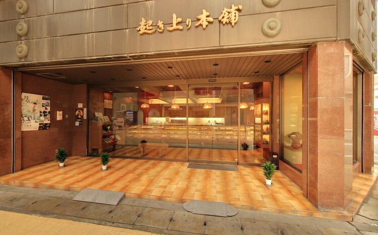 岐阜市民に長く愛された「起き上り本舗」
画像提供：栄光堂ホールディングス株式会社