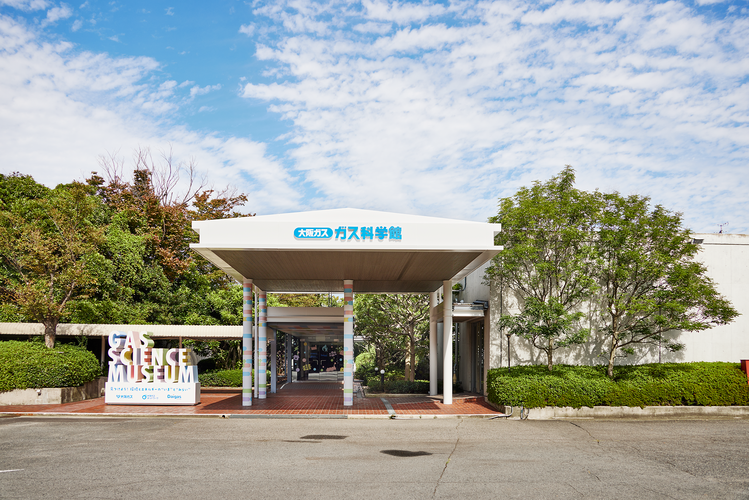 大阪ガス ガス科学館