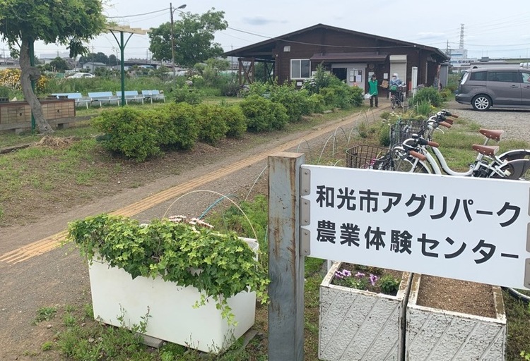 アグリパーク農業体験センター