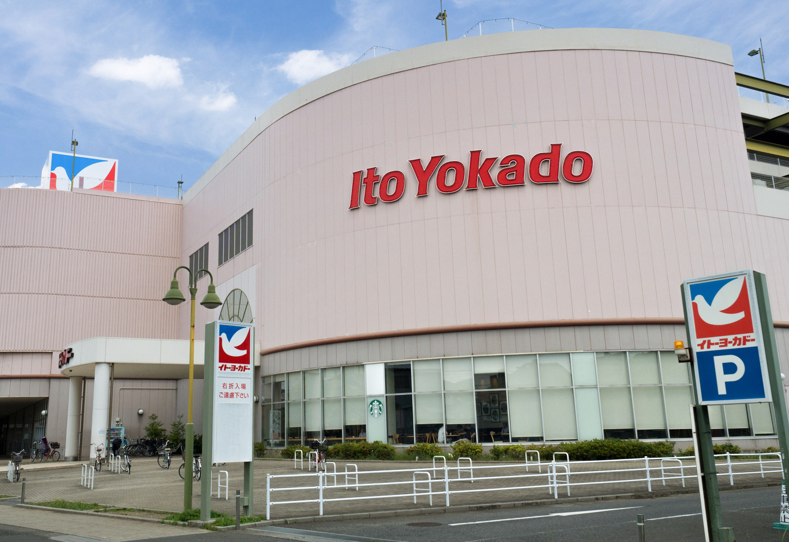 イトーヨーカドー錦町店