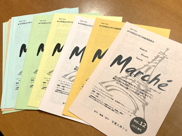 情報紙「Marche（マルシェ）」。女性向けフリーペーパー制作会社での企画編集をしていた経験を活かして自主発行していました