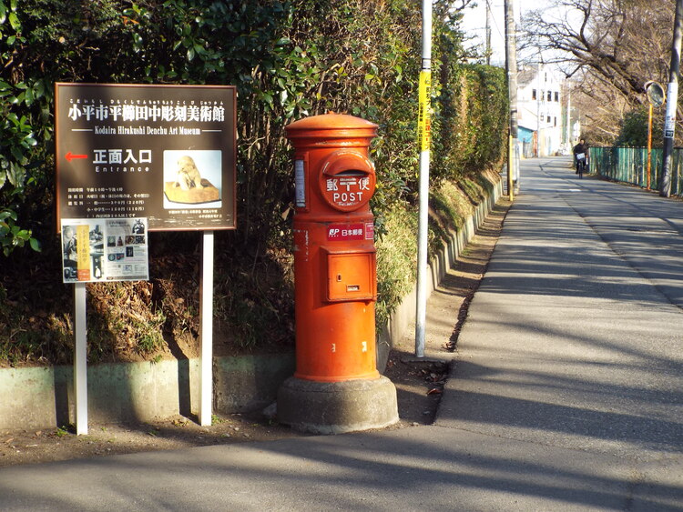 丸ポストのある風景
写真提供：一般社団法人こだいら観光まちづくり協会
