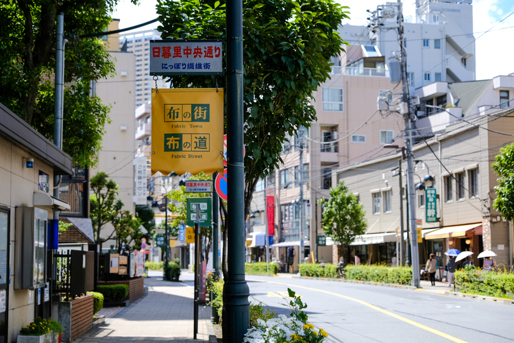 日暮里繊維街