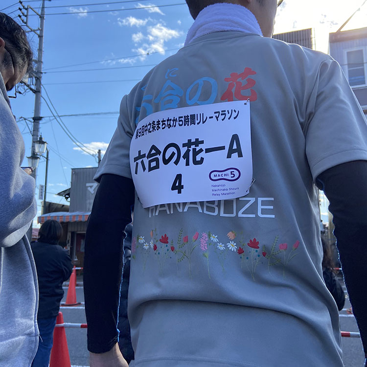 毎年行われている「中条まちなか5時間リレーマラソン」の走者として参加