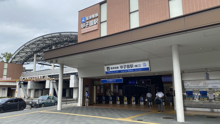 阪神甲子園駅