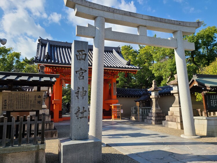 西宮神社