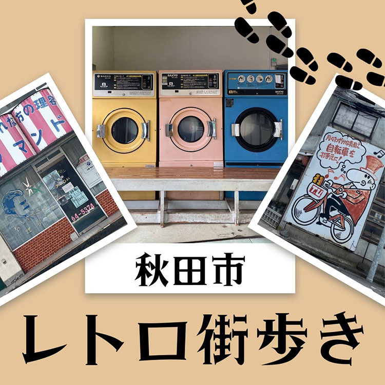 インスタグラムでは、秋田市の街歩きの楽しみ方なども紹介