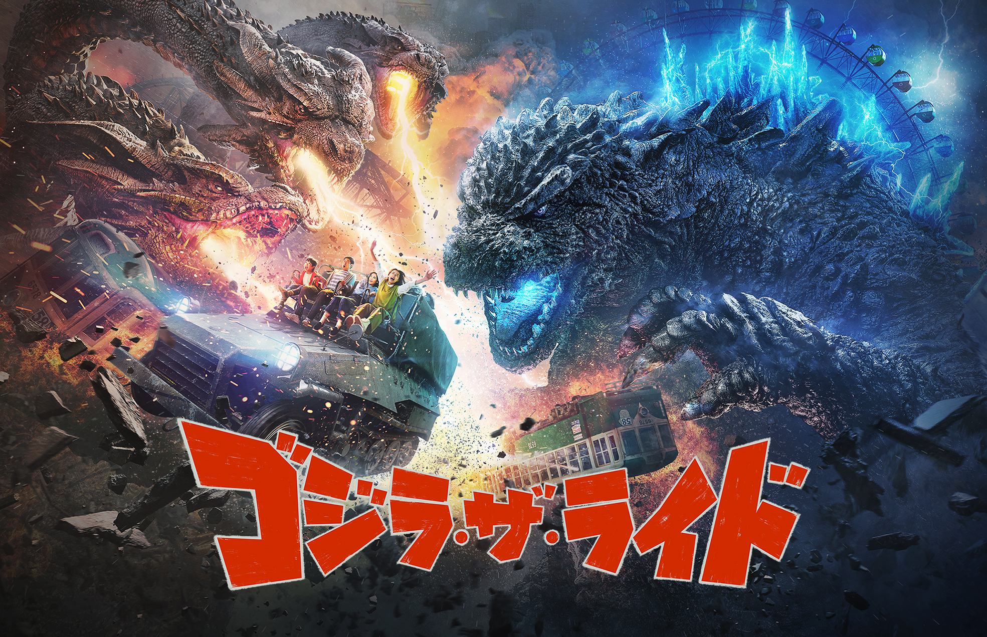 （写真提供：TM & © TOHO CO., LTD.）