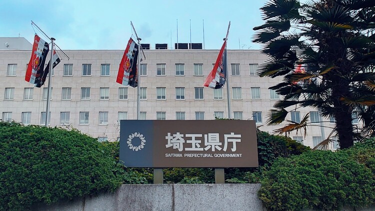 埼玉県庁