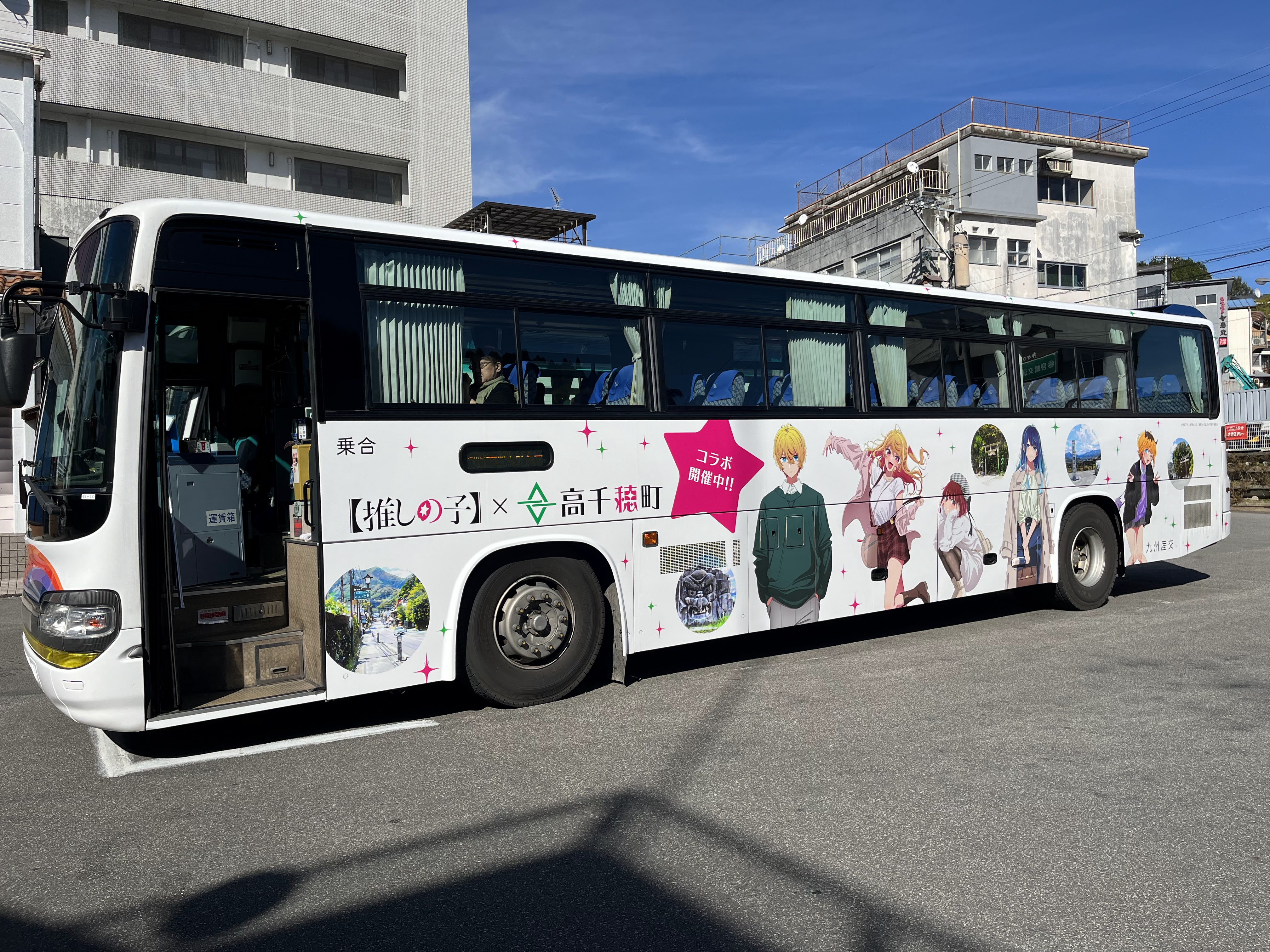 アニメ【推しの子】の聖地としても話題の高千穂町。写真は町中を走るラッピングバス
※ラッピングバスの運行は2025年3月に終了