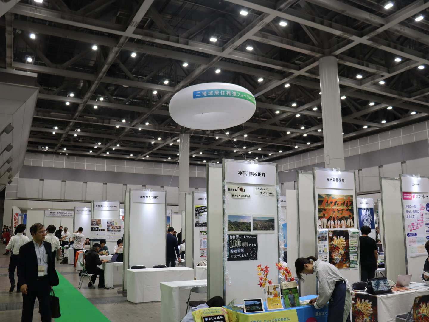 自治体だけでなく、関連企業の出展も