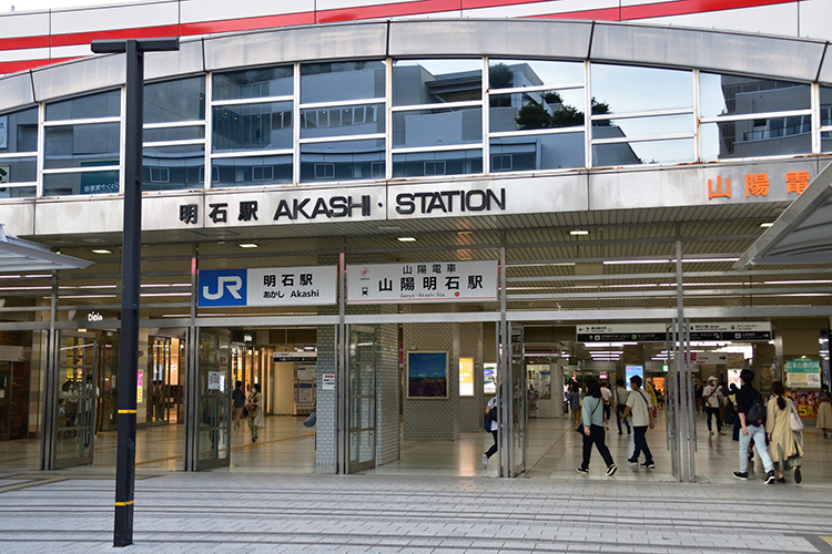 JR明石駅。隣接して山陽電気鉄道の山陽明石駅がある