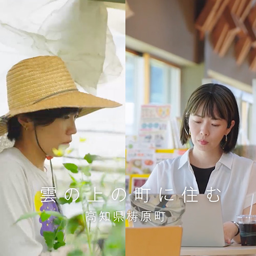 【高知県梼原町】雲の上の町で叶える、豊かで新しい暮らし。移住者が語るリアルな日常と魅力